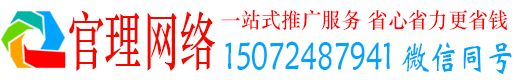 缙云官理百度网络推广